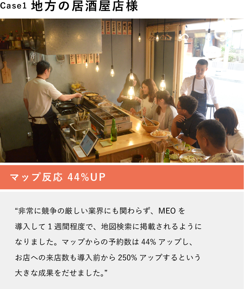 地方の居酒屋店様